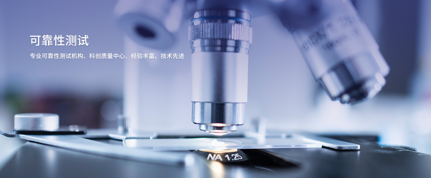 可靠性測試 可靠性測試